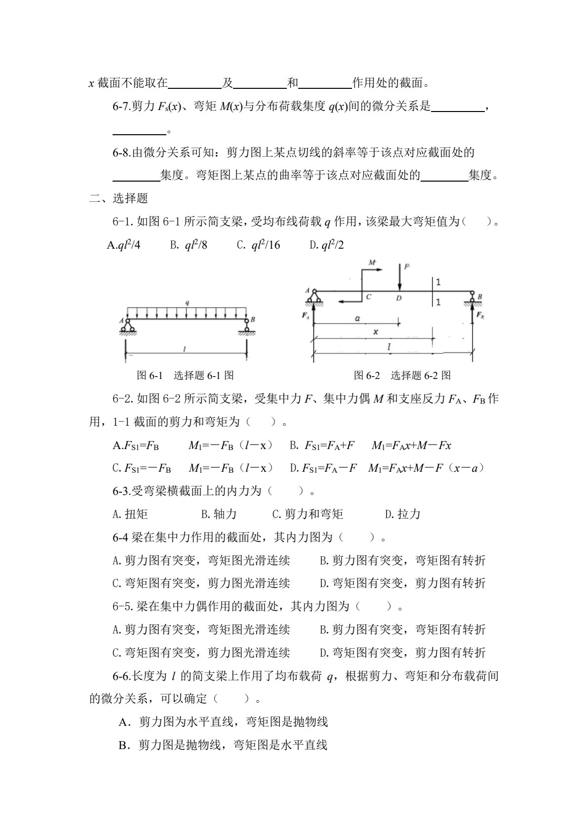 建筑力学（第三版）张玉敏主编