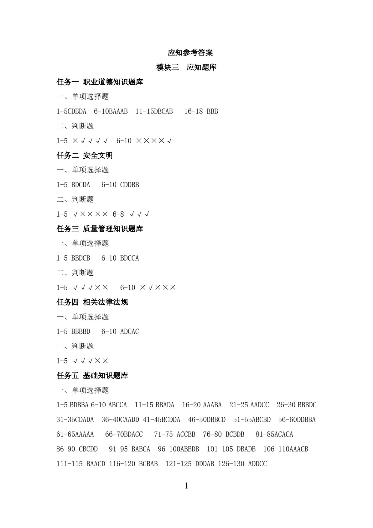 数控铣工技能认证（第三版）