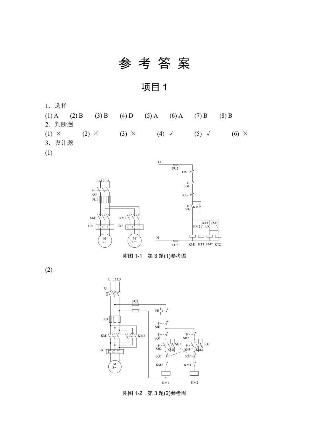 电气控制与PLC及变频器技术应用（第三版）