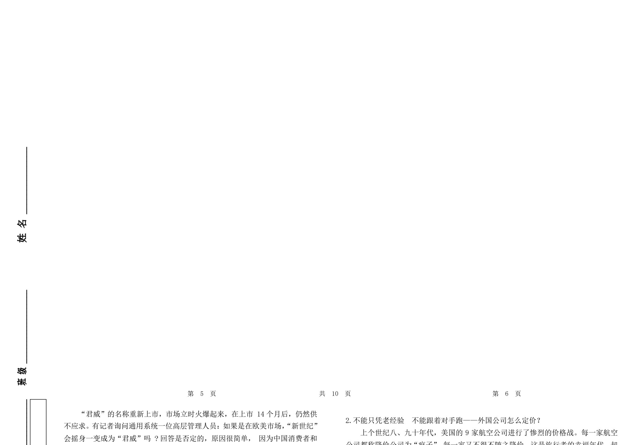 市场营销（第六版）