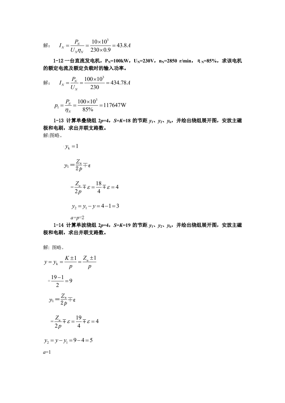 电机与拖动技术（基础篇）（第六版）