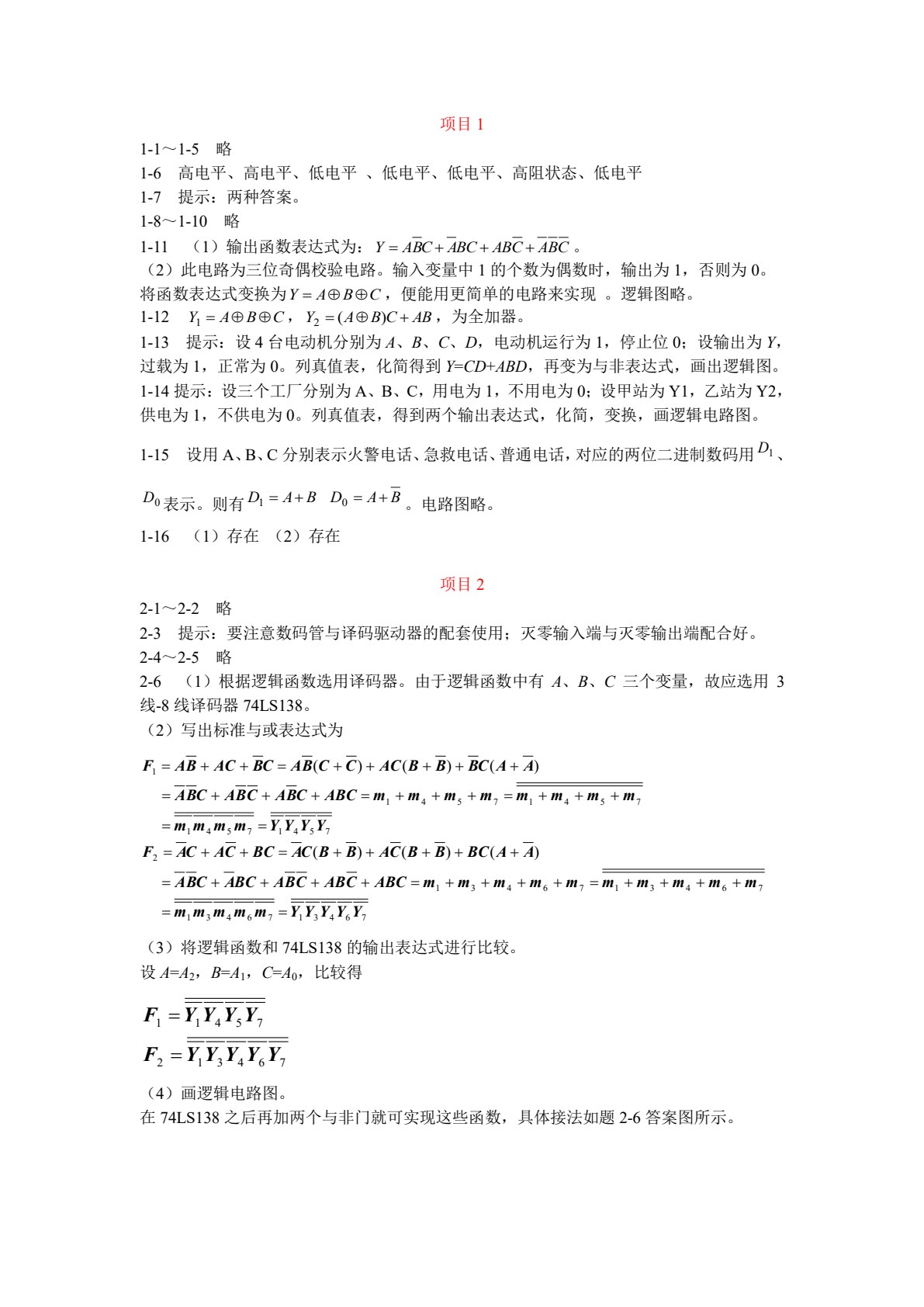 数字电子技术（第六版）