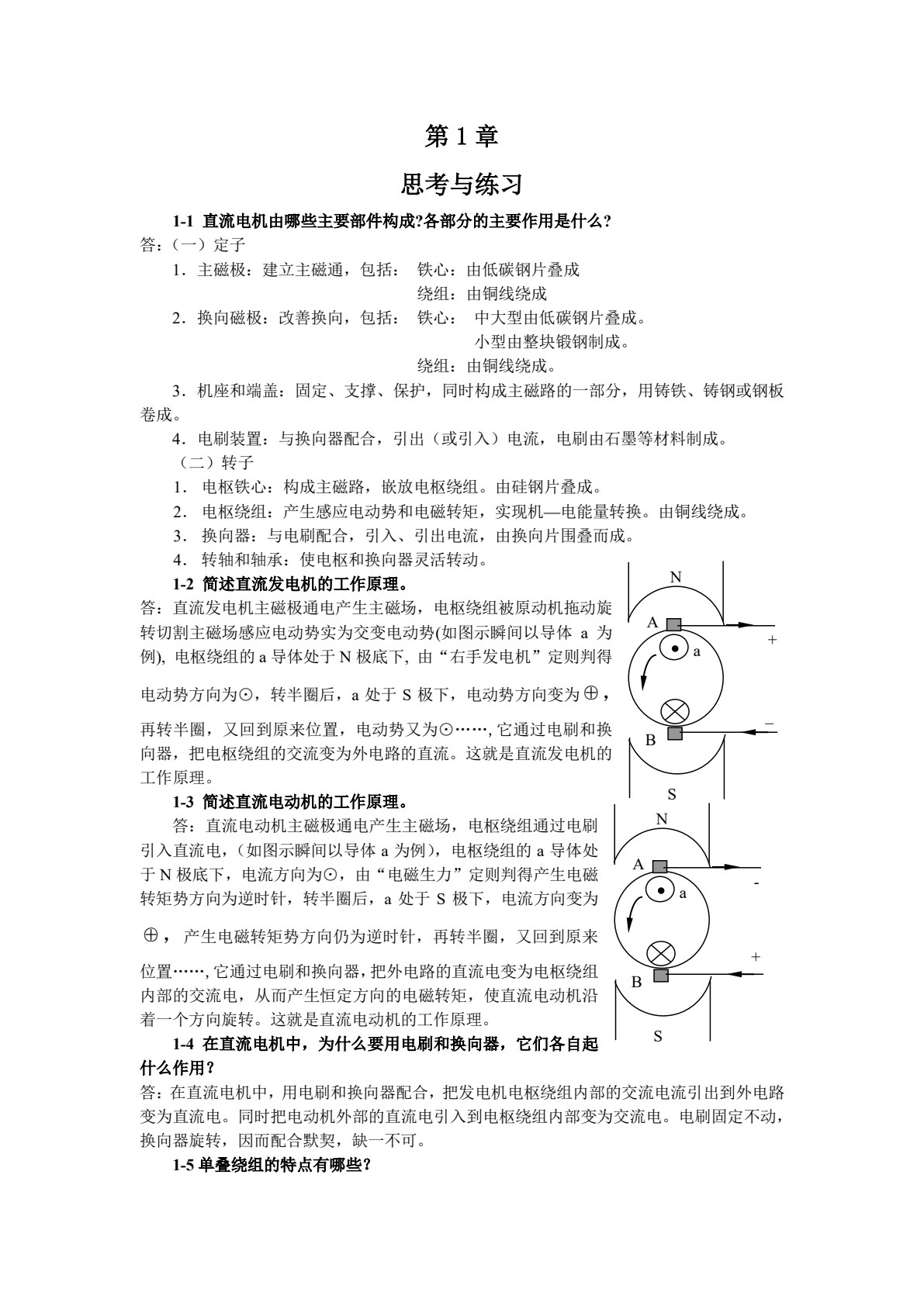 电机与拖动技术（基础篇）（第六版）