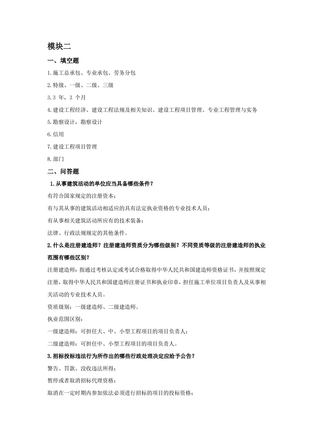 建设法规与案例分析（第五版）