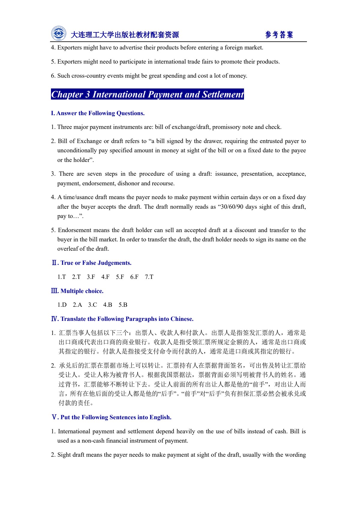 国际贸易实务双语教程（第二版）