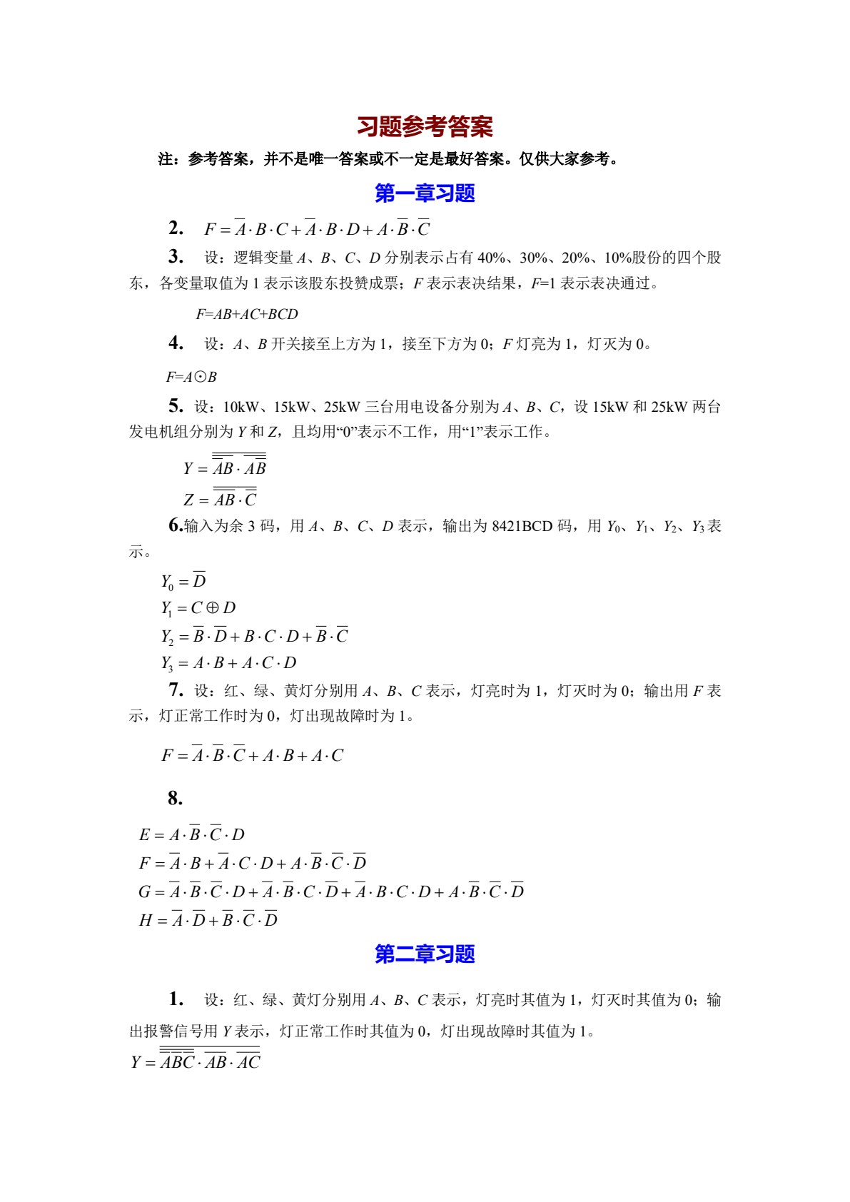 数字电子技术与实践（第四版）