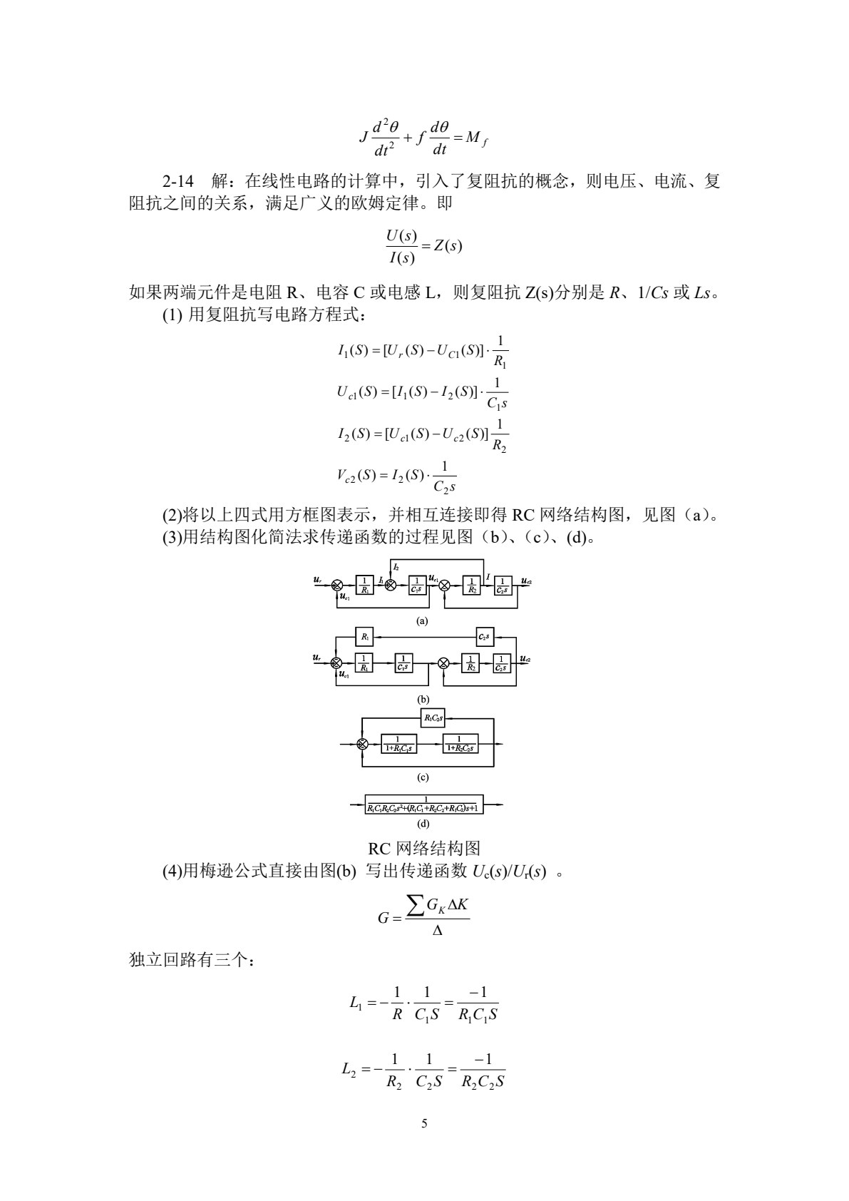 自动控制原理及应用（第四版）