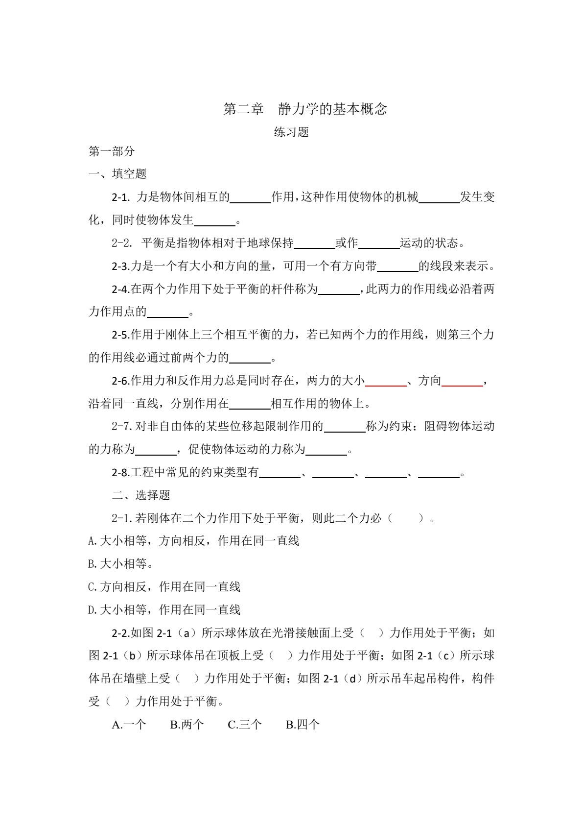 建筑力学与结构（第三版）