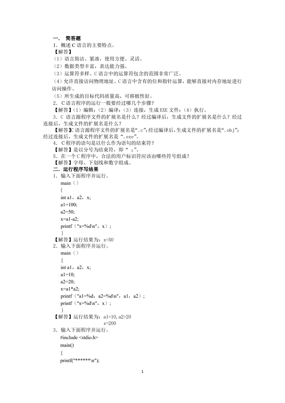 C语言程序设计（第七版）
