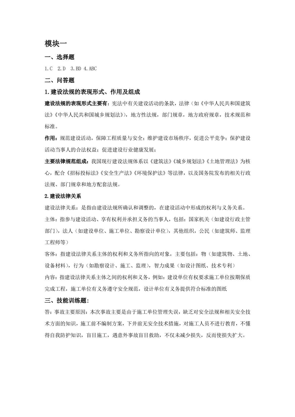 建设法规与案例分析（第五版）