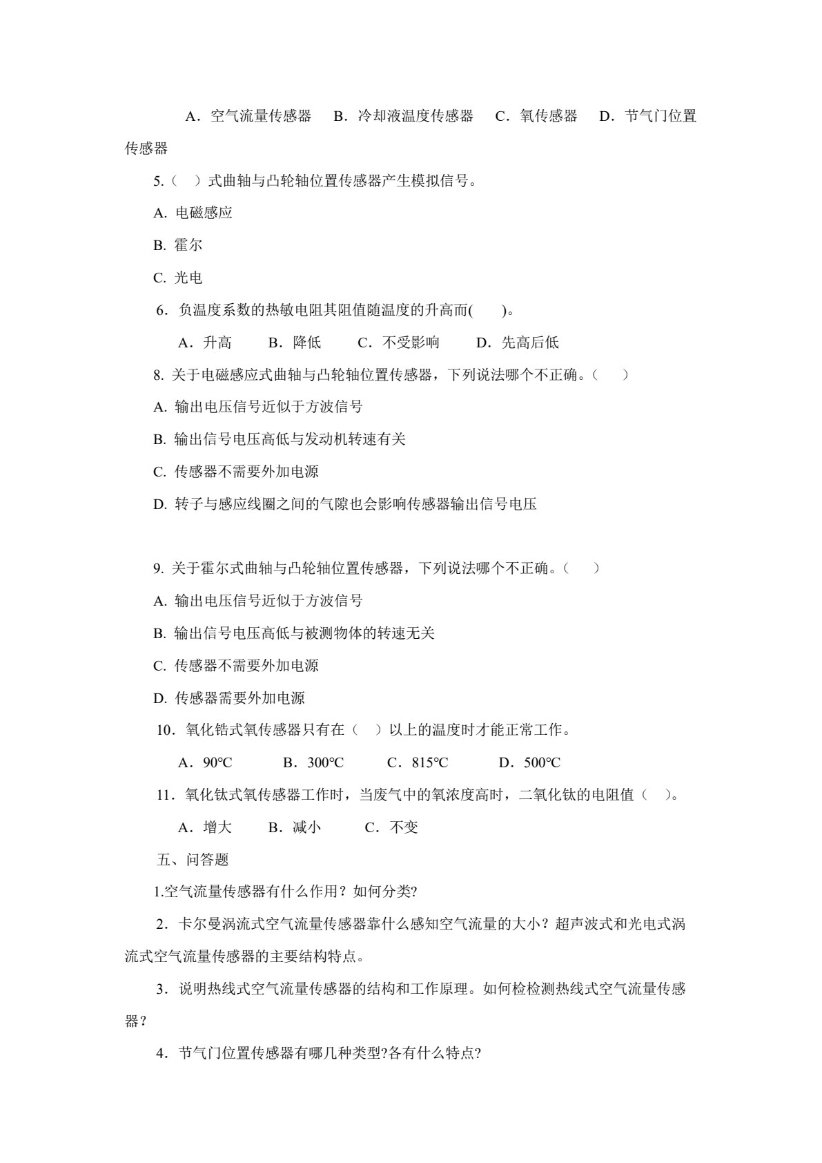 汽车发动机电控技术 （第六版）