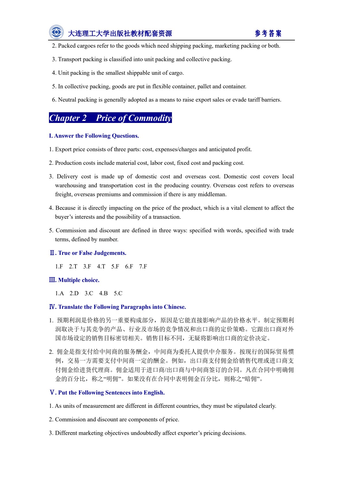 国际贸易实务双语教程（第二版）