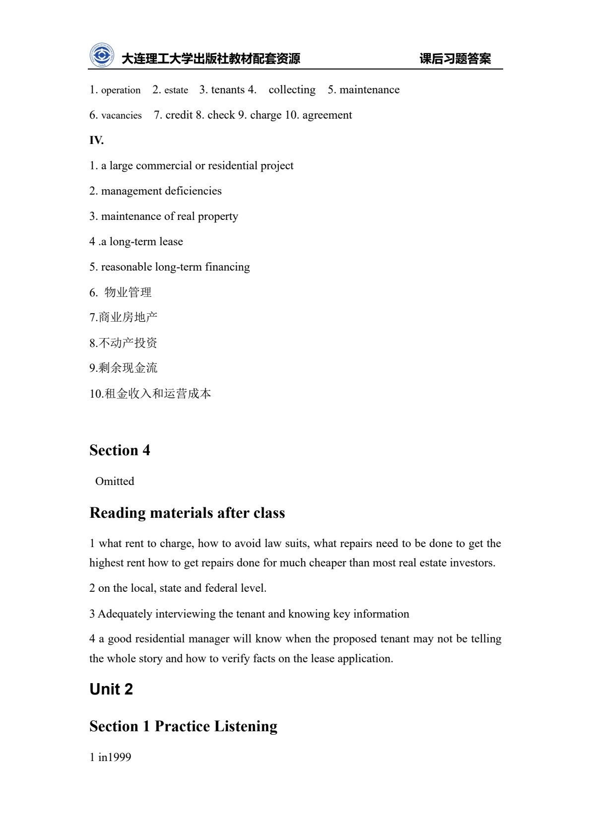 物业英语（第二版）