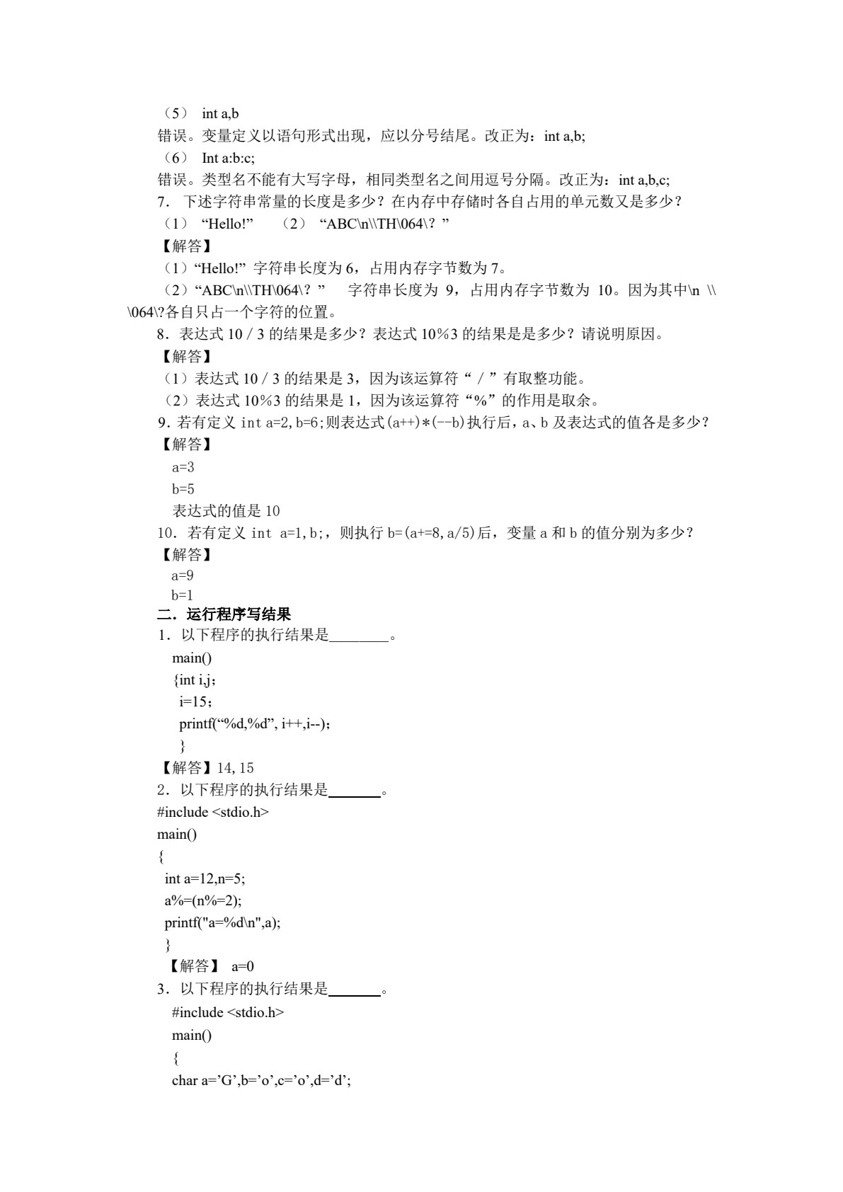 C语言程序设计（第七版）
