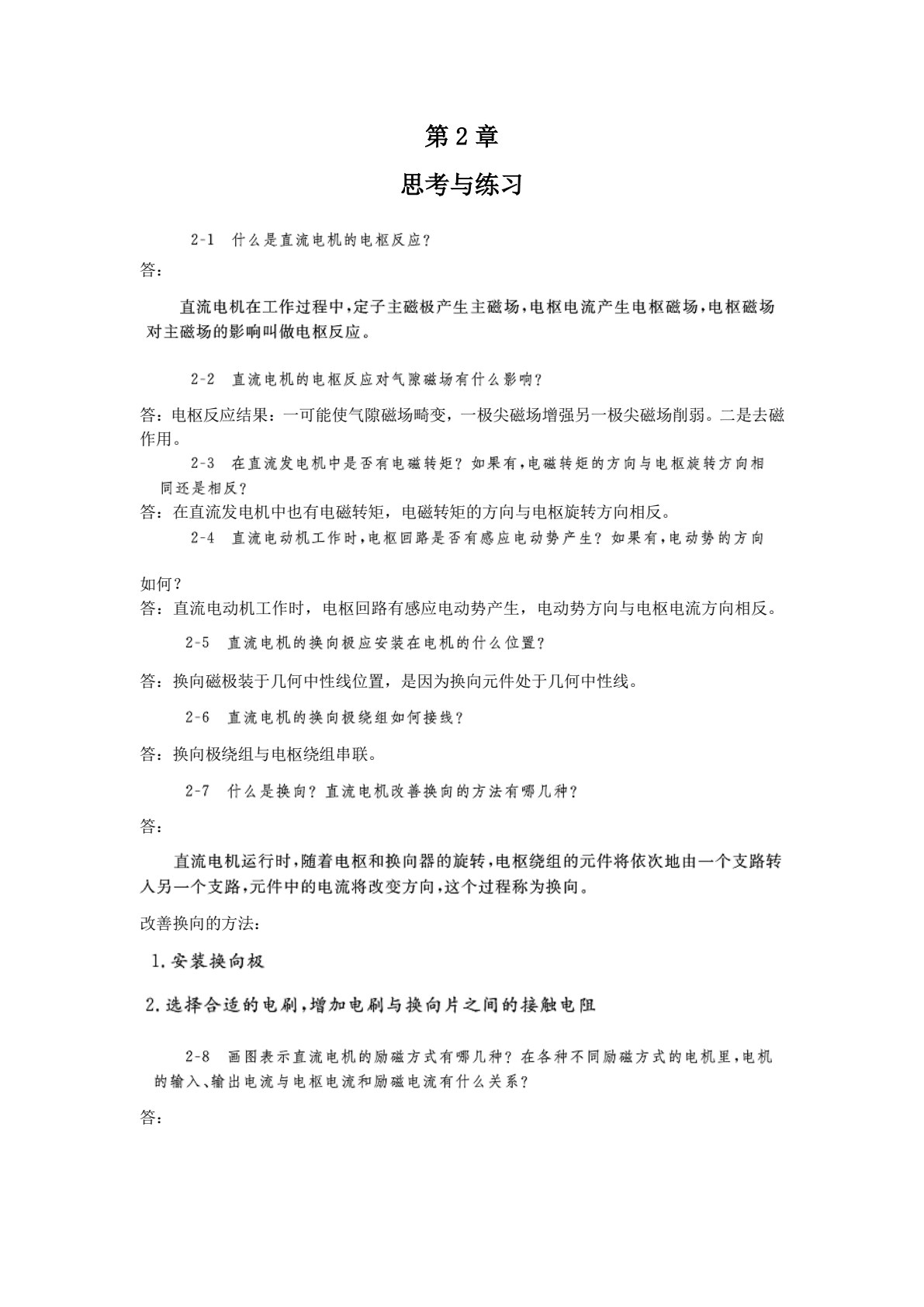电机与拖动技术（基础篇）（第六版）