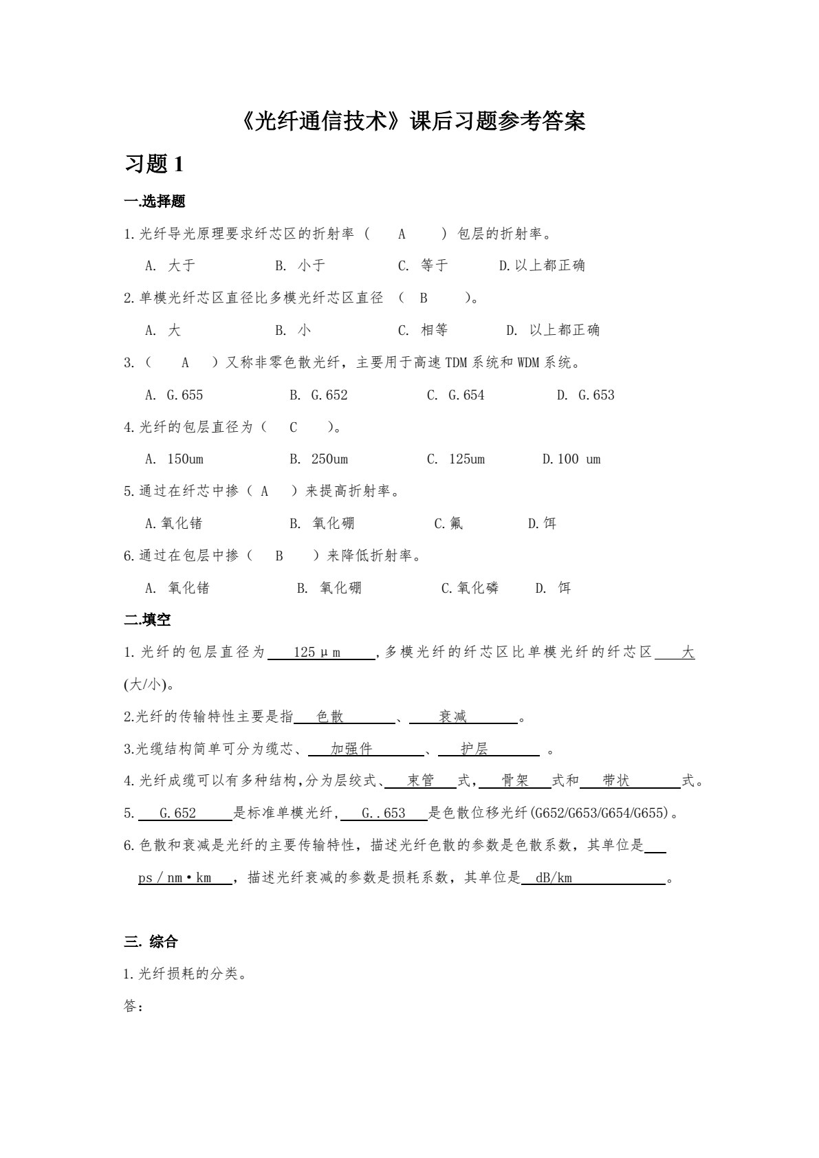 光纤通信技术（第三版）