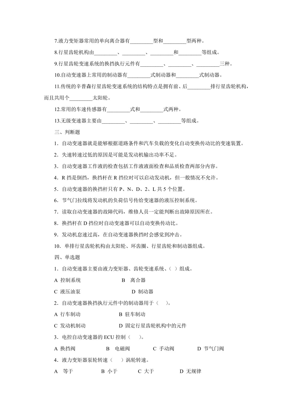 汽车底盘电控技术 （第六版）