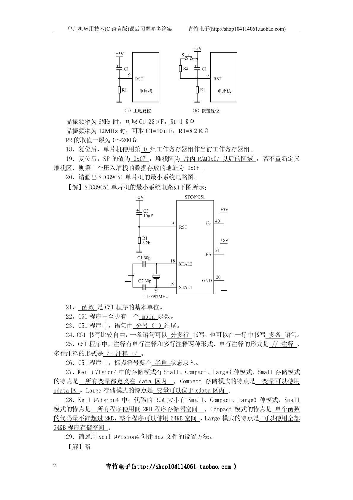 单片机应用技术（C 语言版）（第三版）