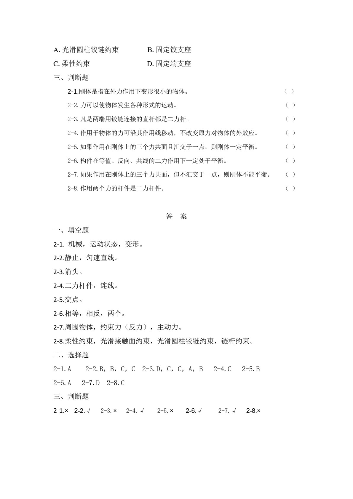 建筑力学与结构（第三版）