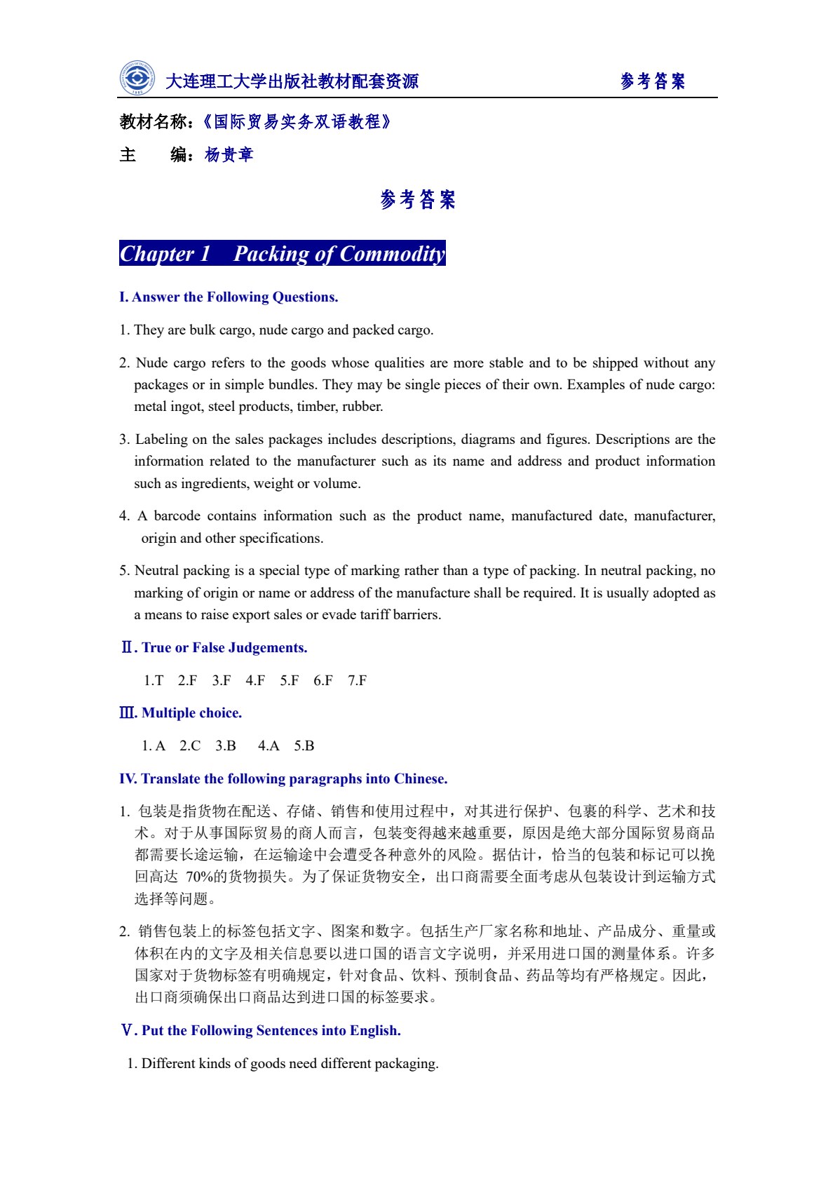 国际贸易实务双语教程（第二版）