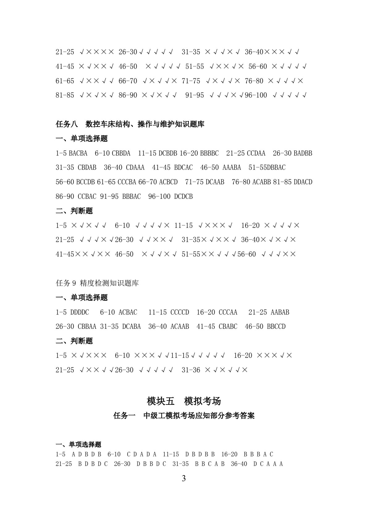数控铣工技能认证（第三版）