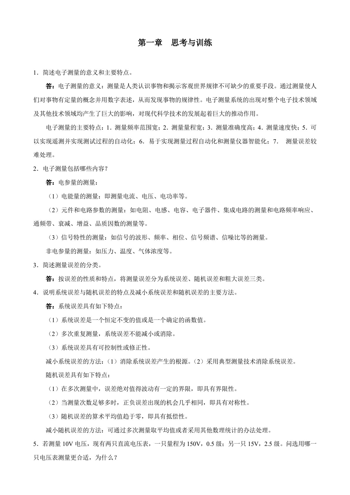 电子测量技术与应用项目（第二版）