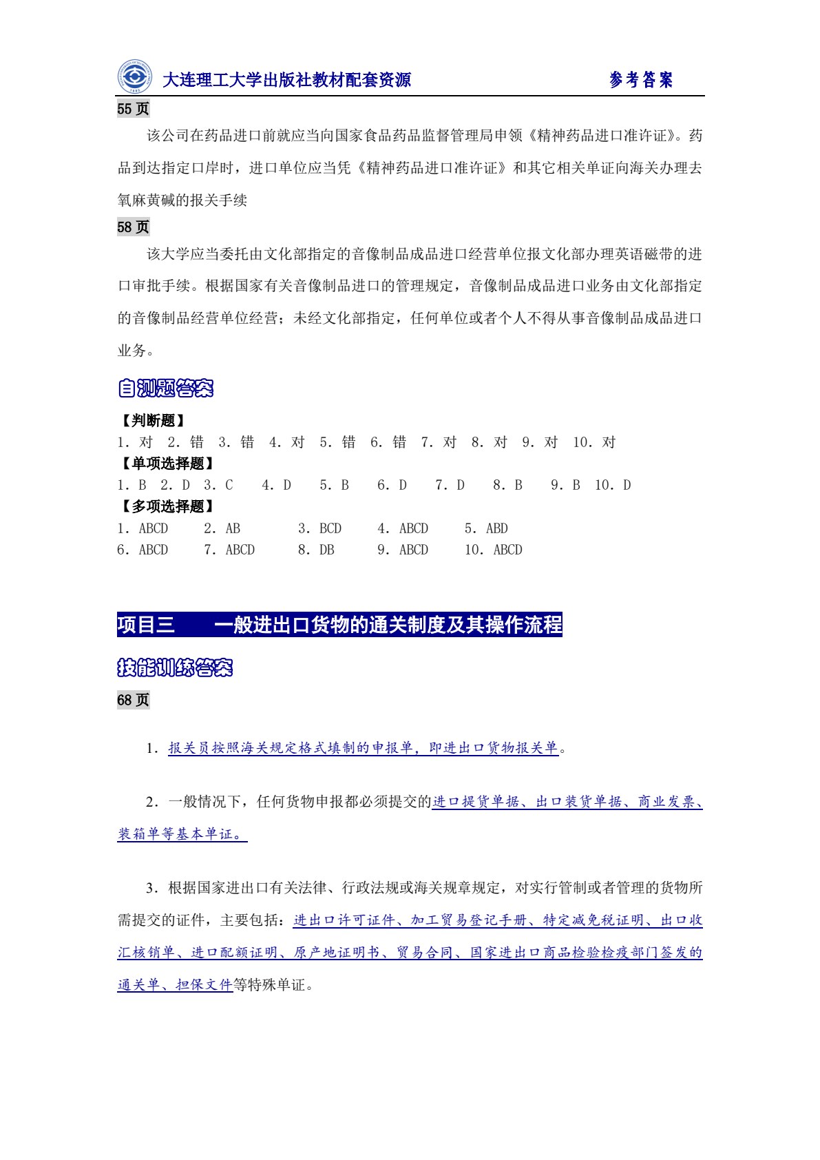 新编报关实务（第四版）