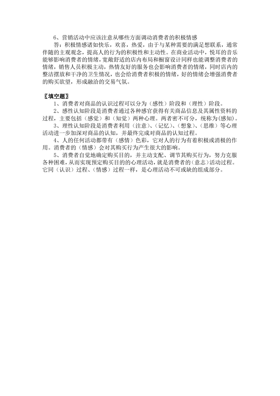 消费者行为分析（第三版）