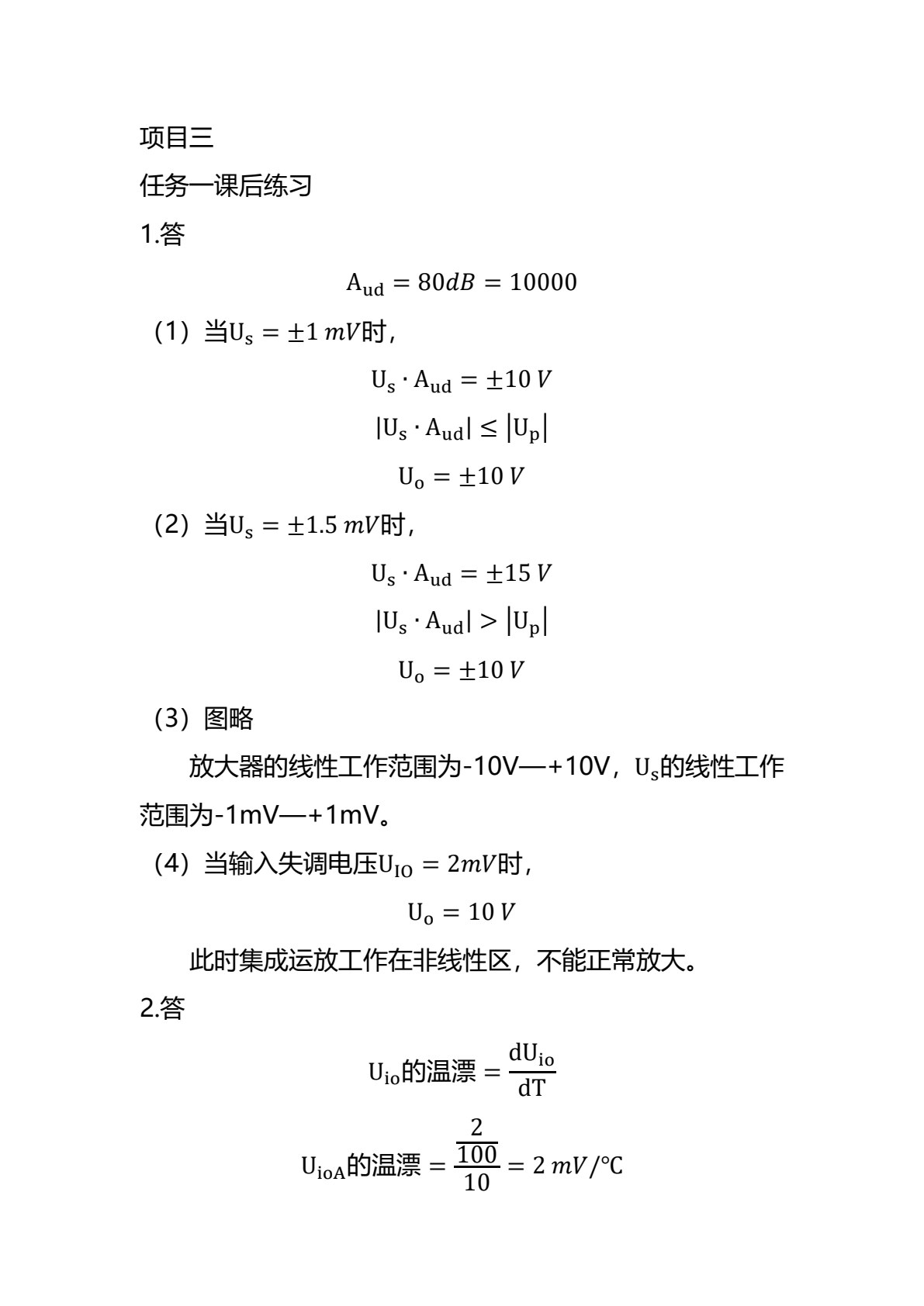 模拟电子技术(第五版)
