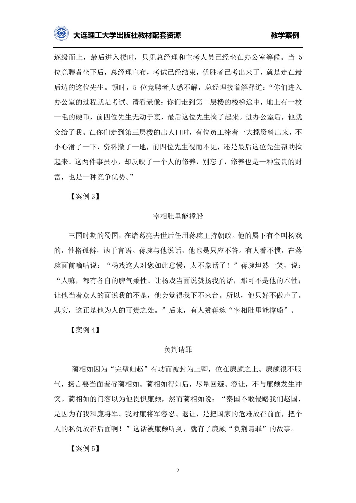 商务礼仪（第四版）