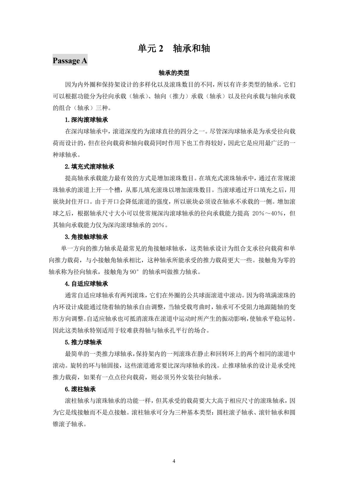 机电英语（第四版）