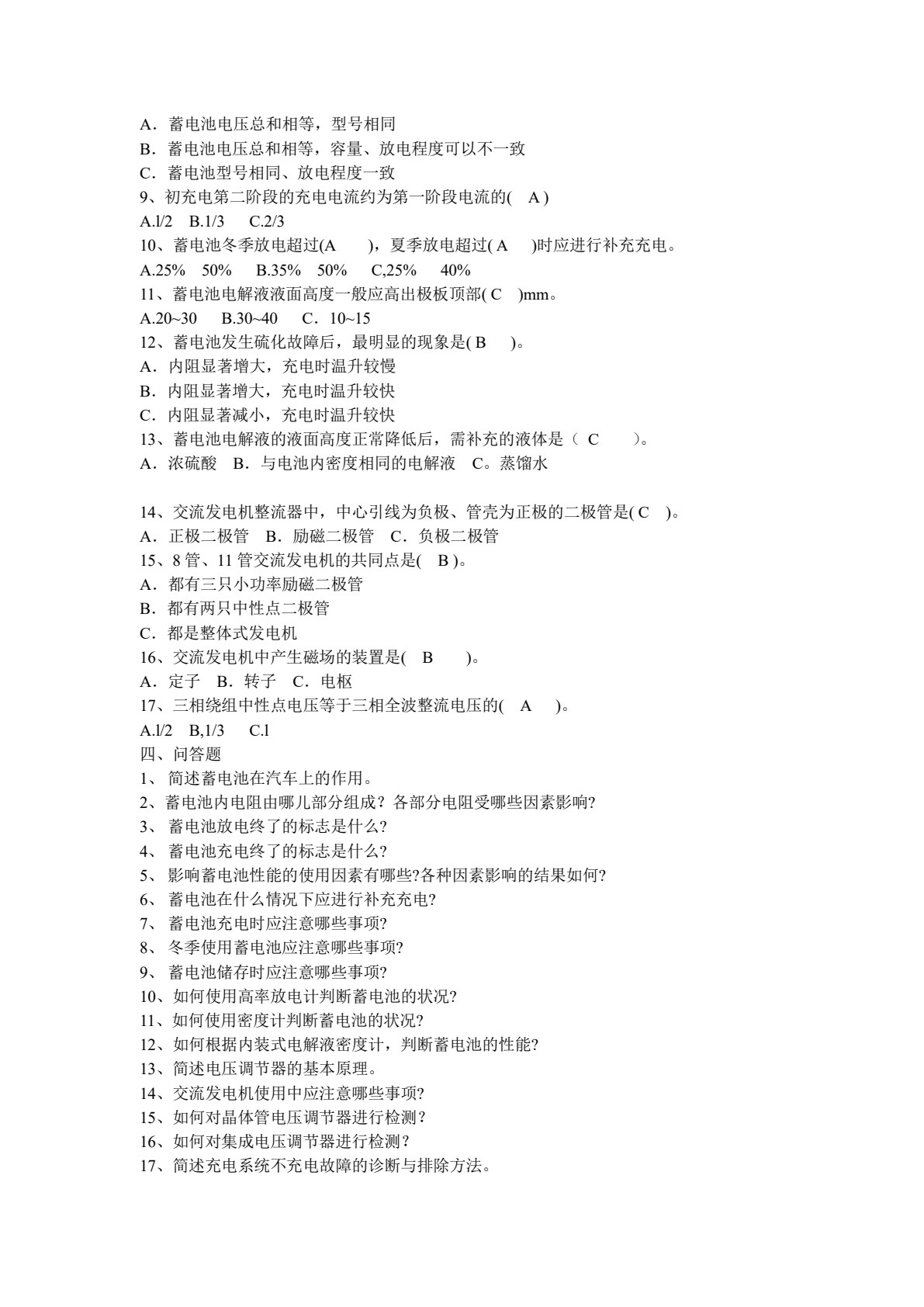 汽车电气设备与维修（第四版）