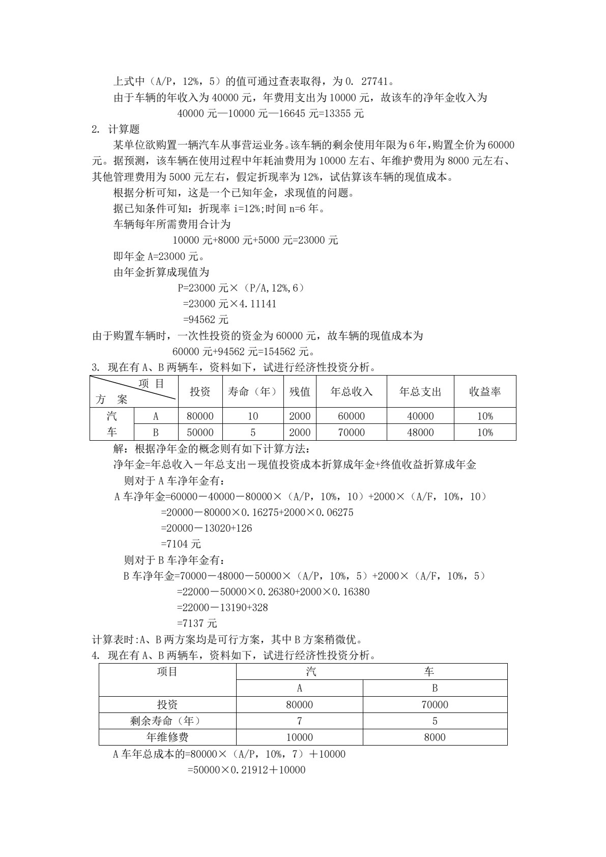 汽车评估（第四版）