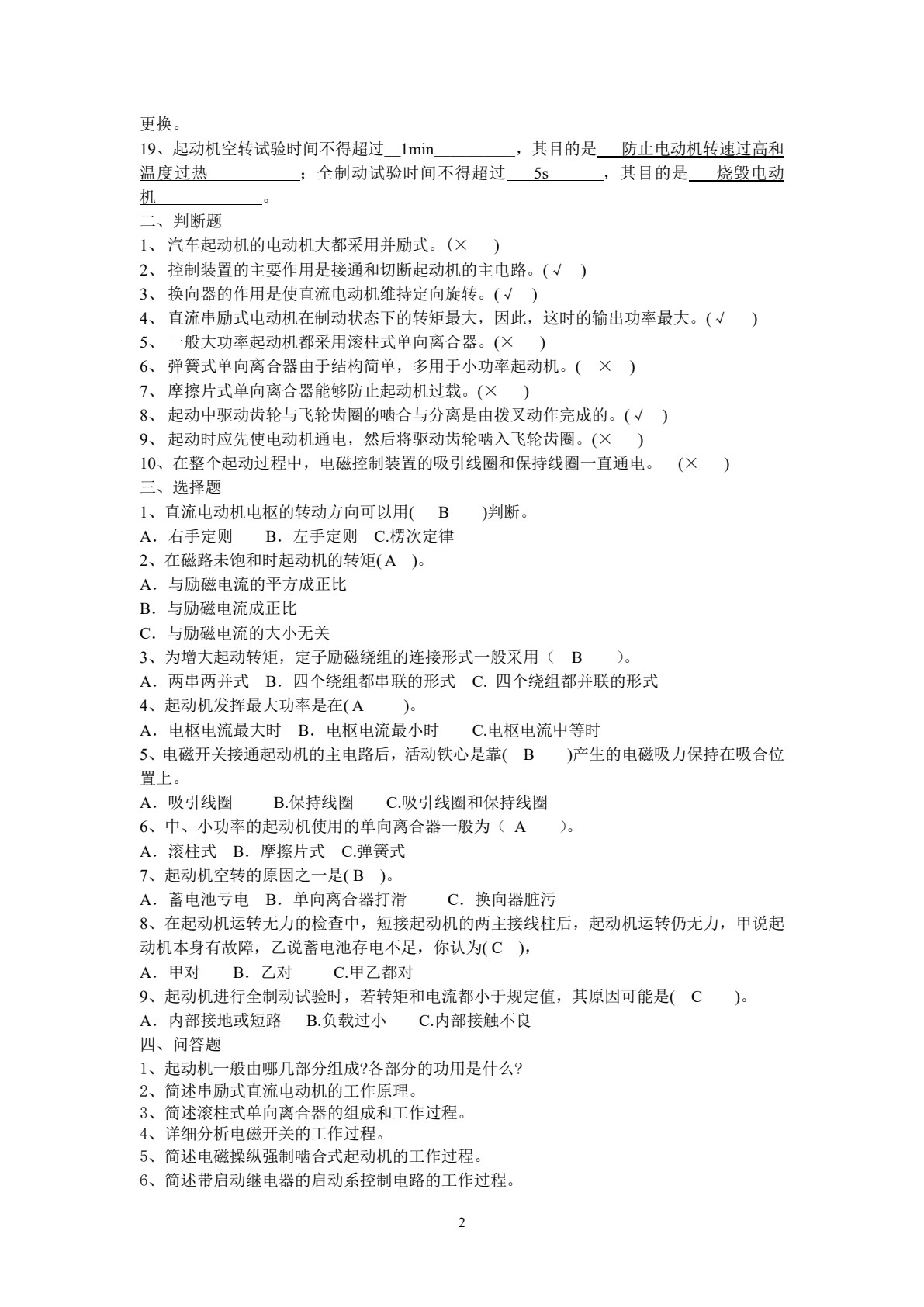 汽车电气设备与维修（第四版）