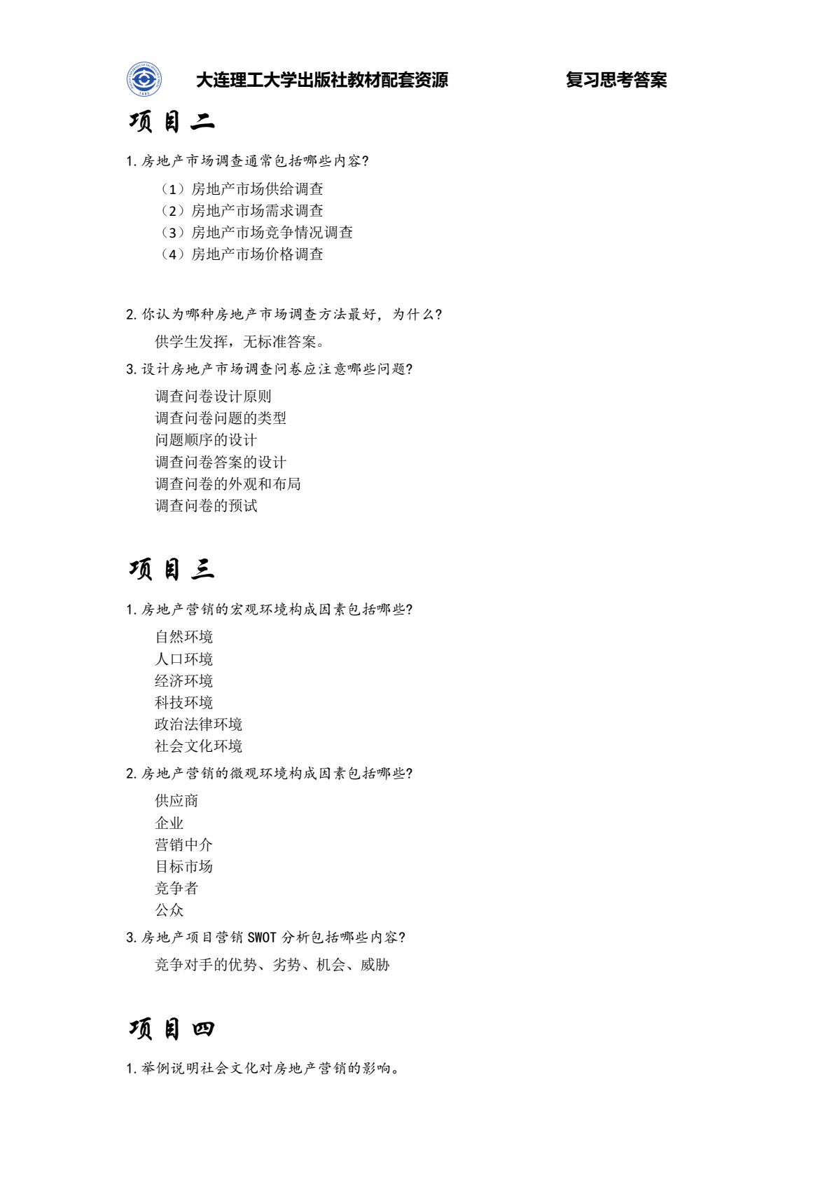 房地产市场营销（第四版）