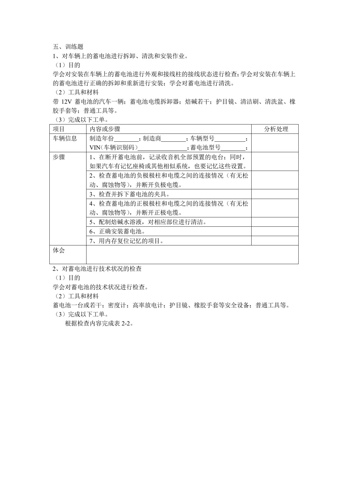 汽车电气设备与维修（第四版）