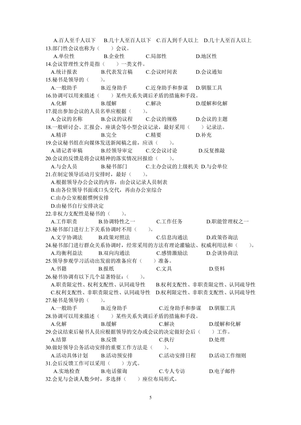 会议管理实务（第四版）