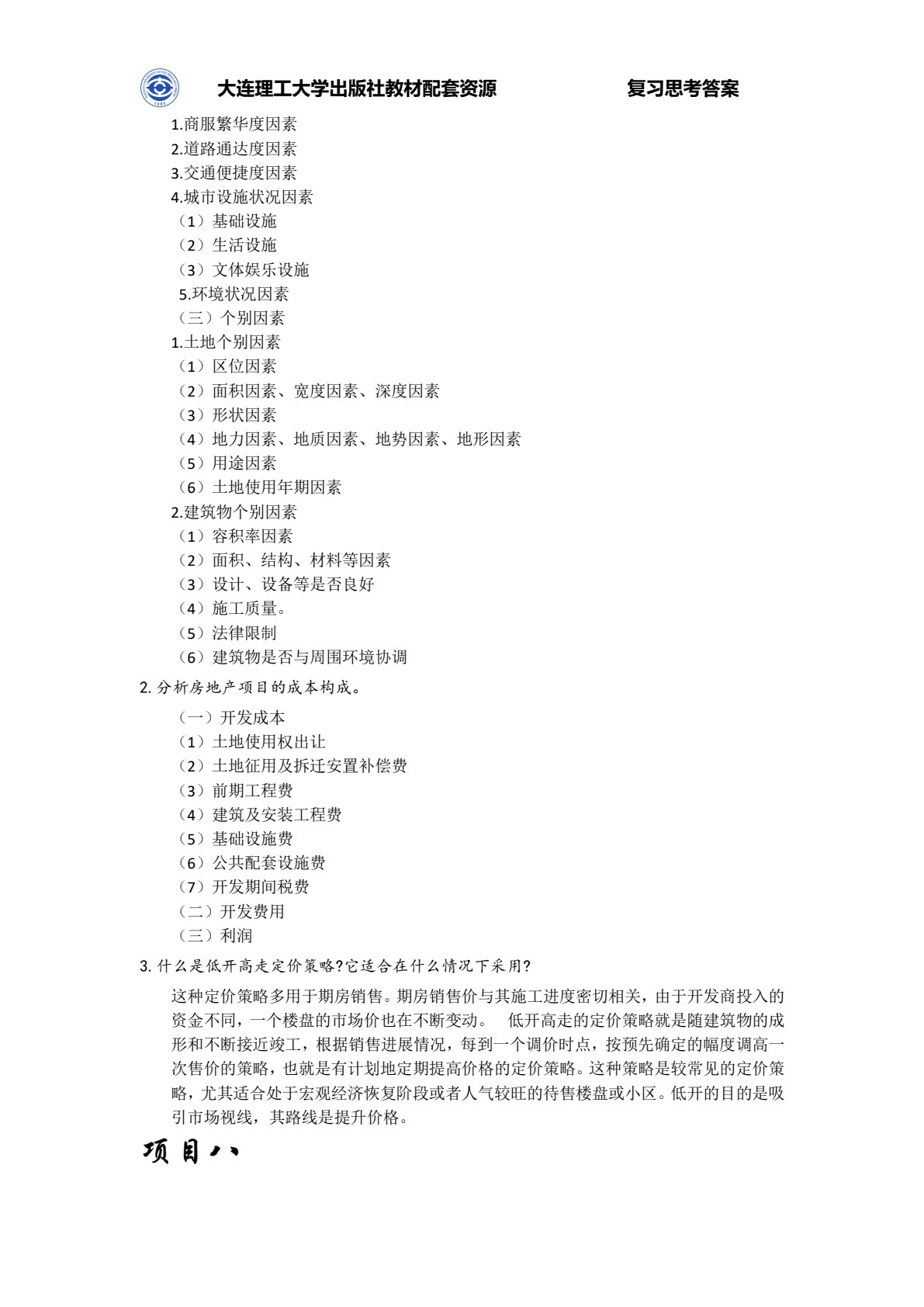 房地产市场营销（第四版）