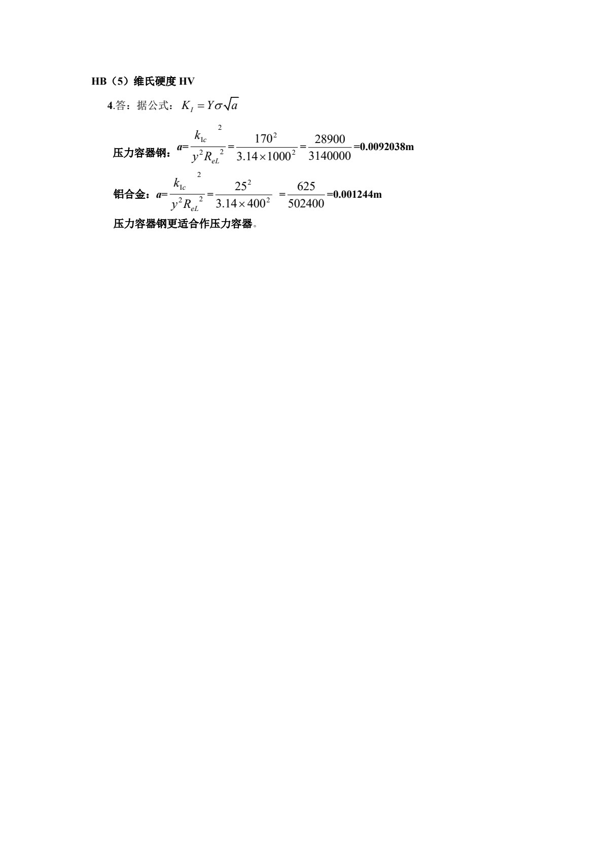 工程材料与热加工(第四版)