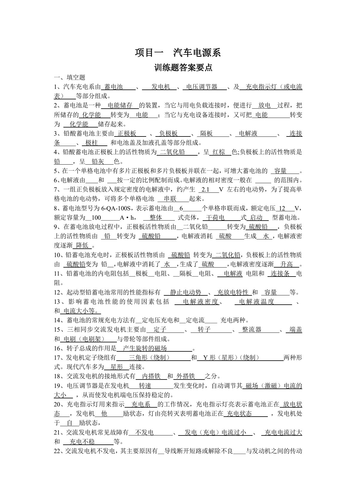汽车电气设备与维修（第四版）