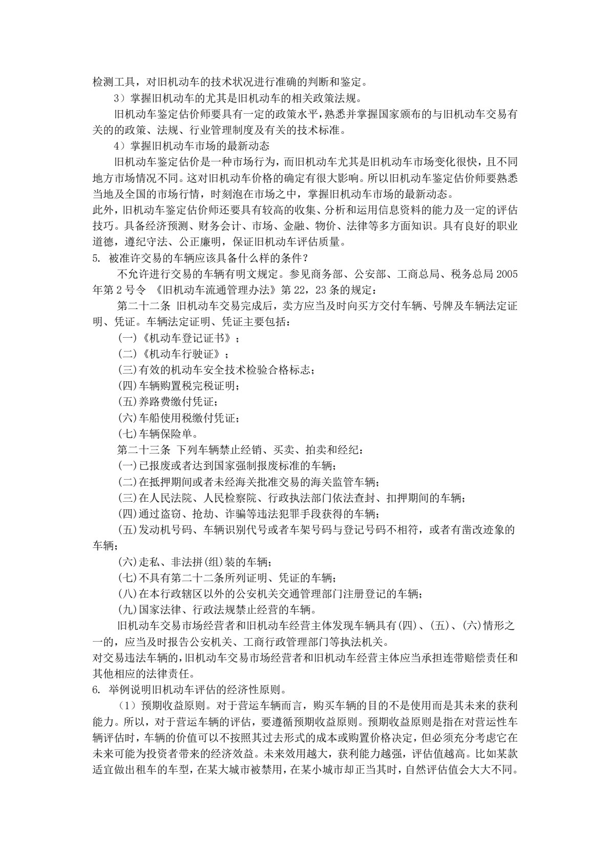 汽车评估（第四版）