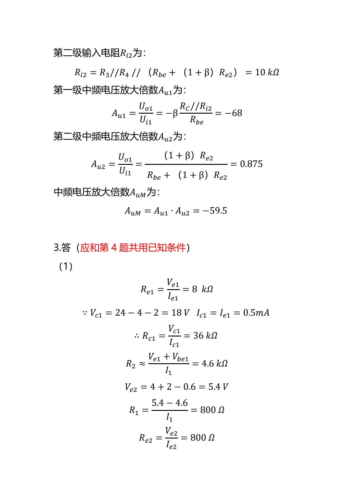 模拟电子技术(第五版)