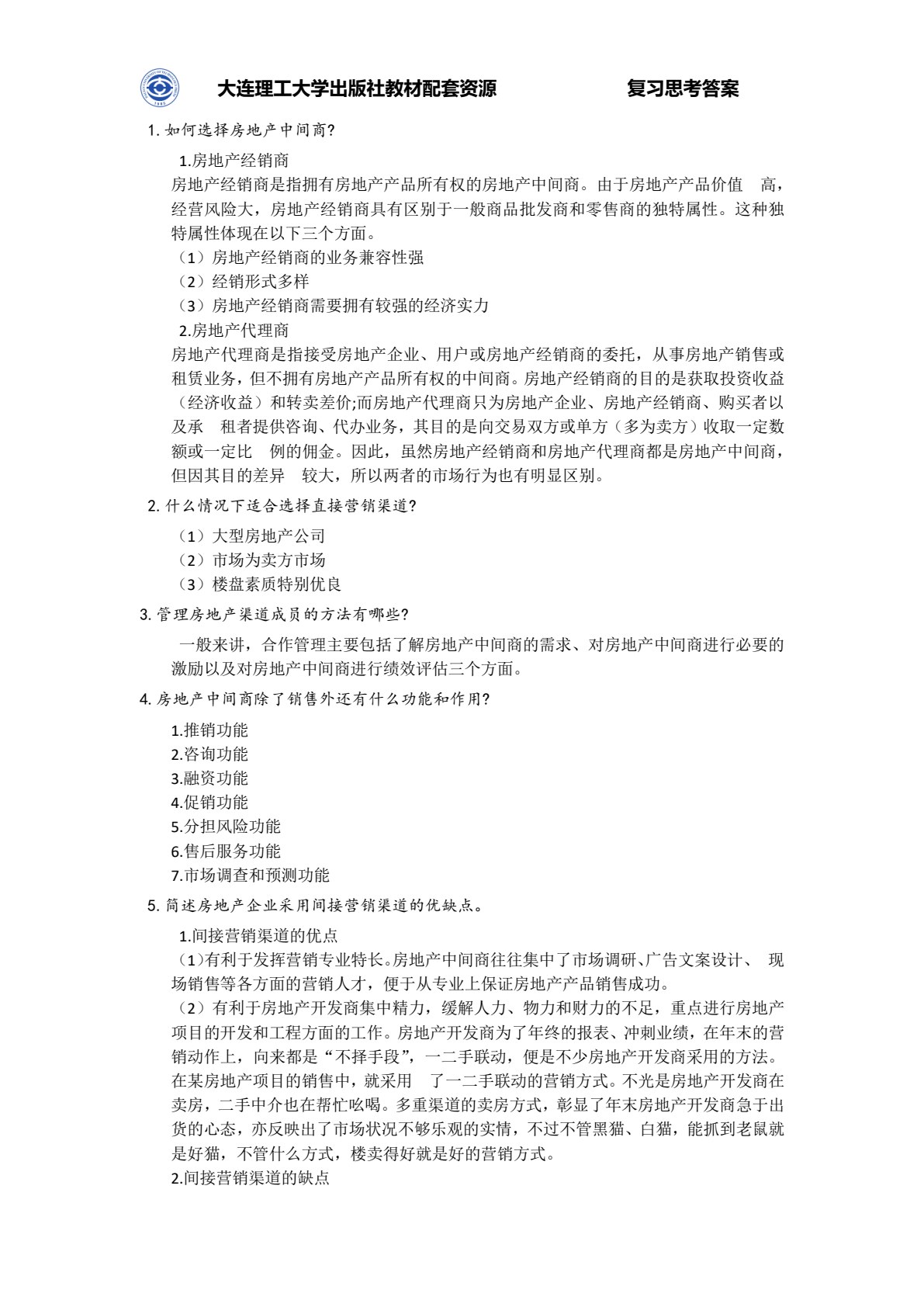 房地产市场营销（第四版）