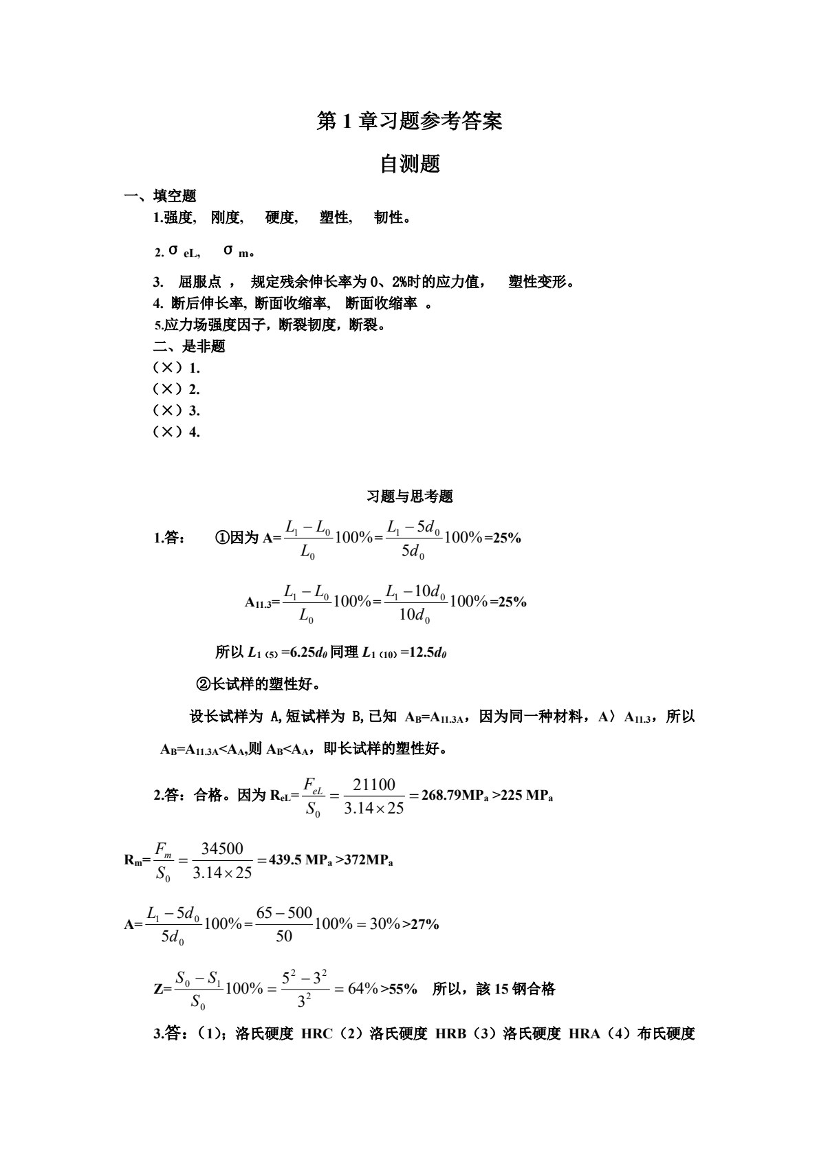 工程材料与热加工(第四版)