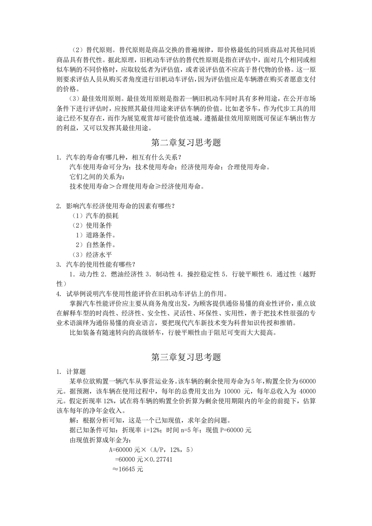 汽车评估（第四版）