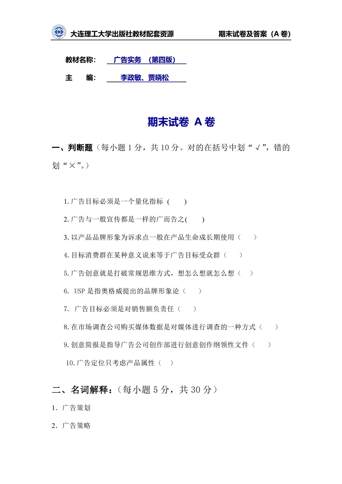 广告实务（第四版）
