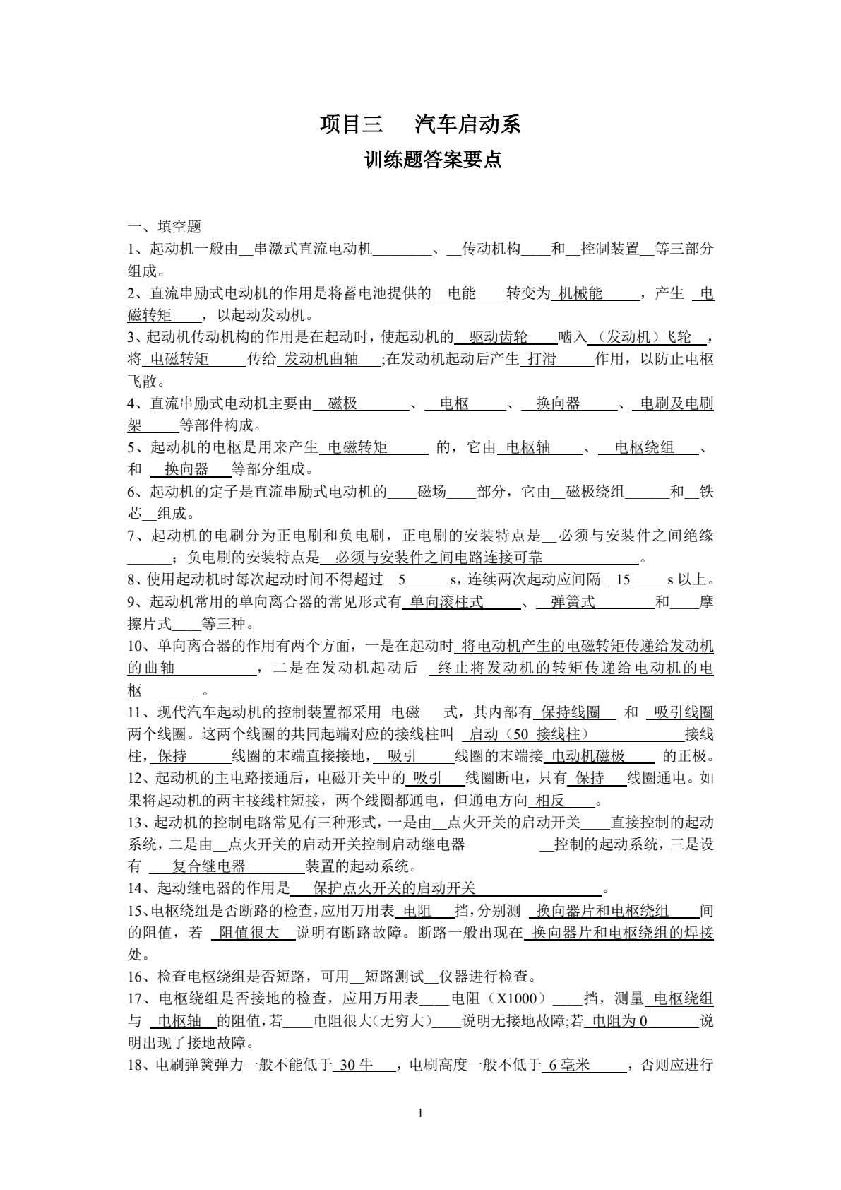 汽车电气设备与维修（第四版）