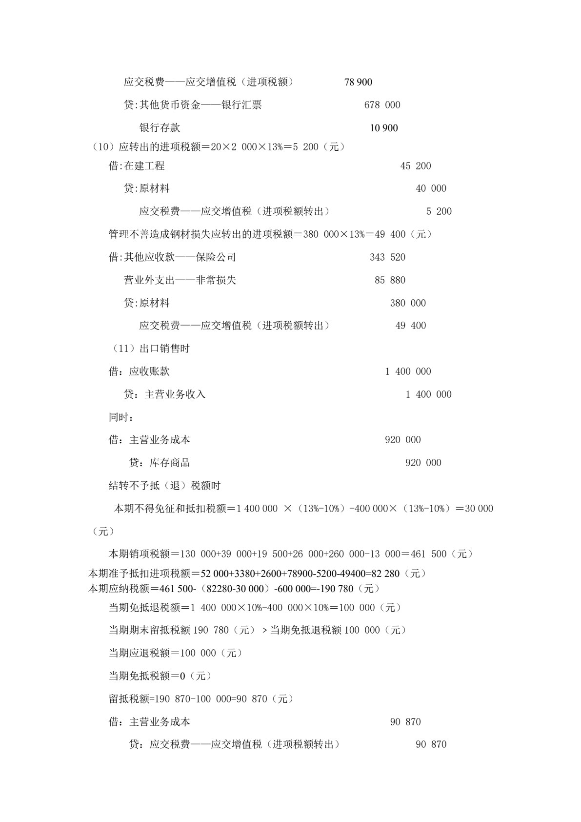 企业纳税会计实训（第七版）