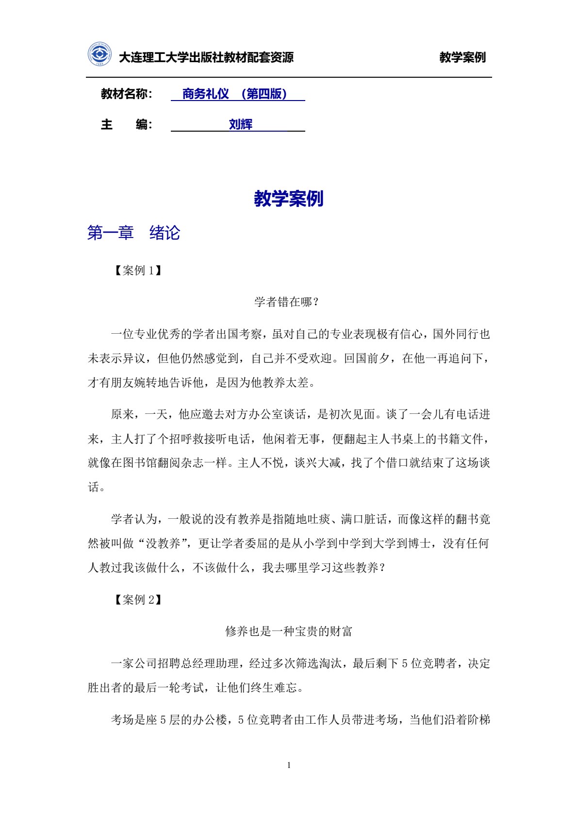商务礼仪（第四版）