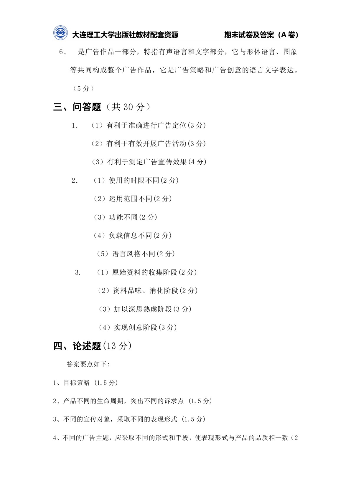 广告实务（第四版）